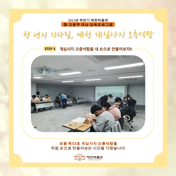 4.11월 13일(토) 안동고등학교 교육프로그램 참여