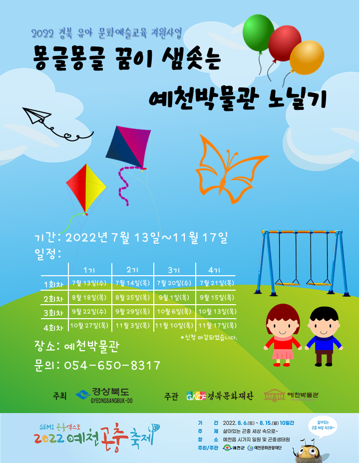 1.몽글몽글 꿈이 샘솟는 예천박물관 노닐기!