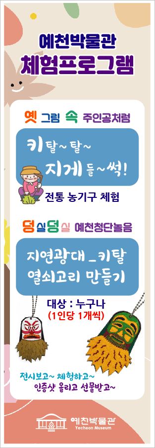 4.2023 예천농산물축제 -예천박물관 체험프로그램-
