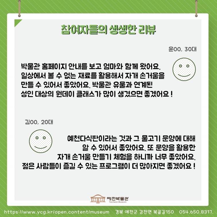 6.FUN FUN한 전통문화 나들이 in 예천박물관_예천다식판 문양을 활용한 일일 체험프로그램 후기