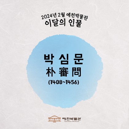 이달의 인물(2024.02.)'박심문'