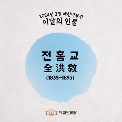 이달의 인물(2024.03.)'전홍교'