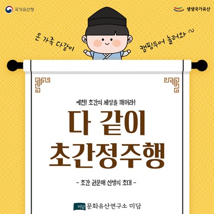 [생생문화재 체험프로그램] ‘예천! 초간의 세상을 깨워라’ 참가 모집 안내