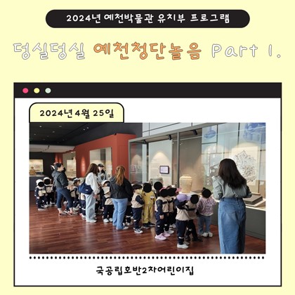 4월 25일(목), 국공립호반2차어린이집