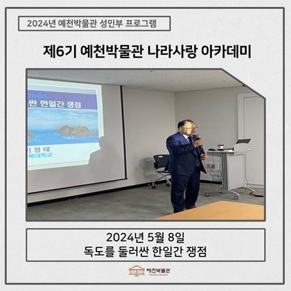 [나라사랑] 5월 8일(수), 제6기 나라사랑아카데미 – 예천의 독립운동