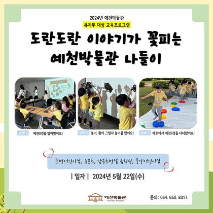 5월 22일 (수), 호명어린이집, 용문초, 남부초 병설 유치원, 풍양어린이집 도담도담 1회차 수업