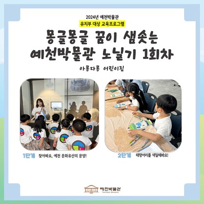 5월 21일 (금), 아롱다롱 어린이집 몽글몽글 1회차 수업