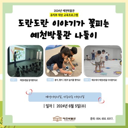[도담도담] 6월 5일 (수), 예성어린이집, 아롱다롱어린이집 도담도담 1회차 수업