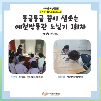 6월 7일 (금), 자연어린이집 몽글몽글 1회차 수업