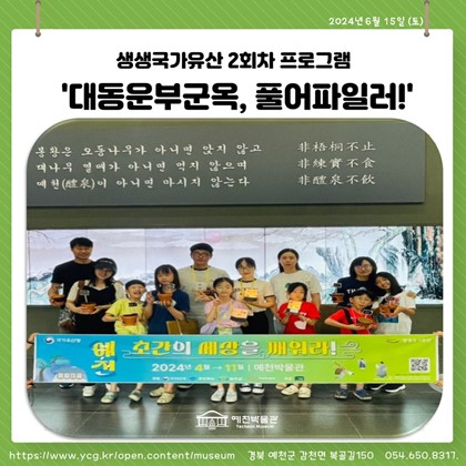 [생생국가유산] 생생국가유산 2회차 <대동운부군옥, 풀어파일러!> 후기