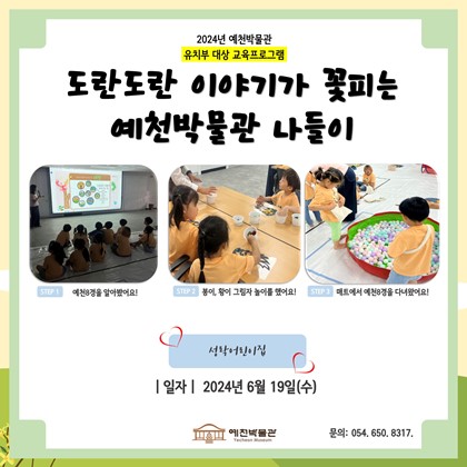 [도담도담] 6월 19일 (수), 성락어린이집 도담도담 1회차 수업