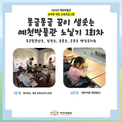 6월 21일 (금), 국공립 풍양초, 감천초, 용문초, 은풍초 병설유치원 몽글몽글 1회차 수업