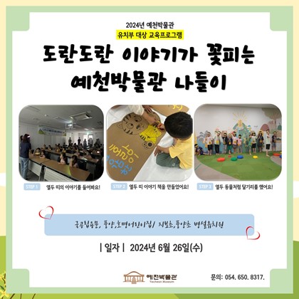 [도담도담] 6월 26일 (수), 국공립용문, 풍양, 호명어린이집/ 지보초, 풍양초 병설유치원 도담도담 2회차 수업