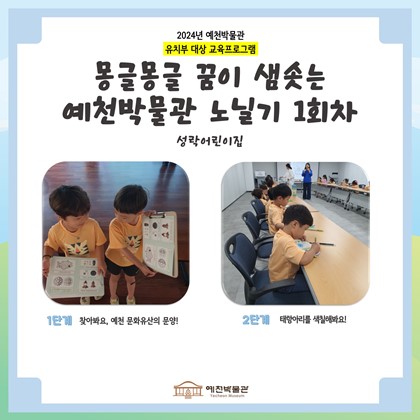 6월 28일 (금), 성락어린이집 몽글몽글 1회차 수업