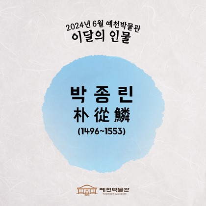 이달의 인물 '박종린' (2024.06.)