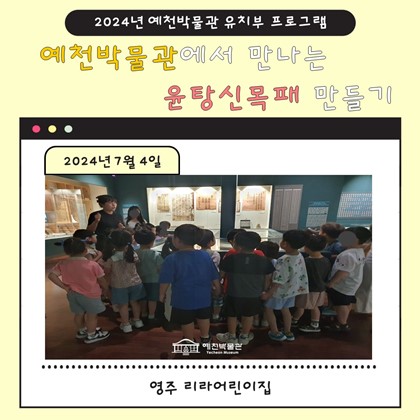 7월 4일(목), 영주 리라어린이집