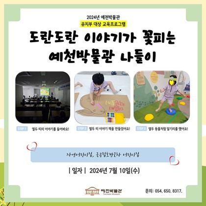 [도담도담] 7월 10일 (수), 자연어린이집, 국공립호반2차 어린이집 도담도담 2회차 수업