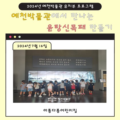 7월 16일(화), 아롱다롱어린이집