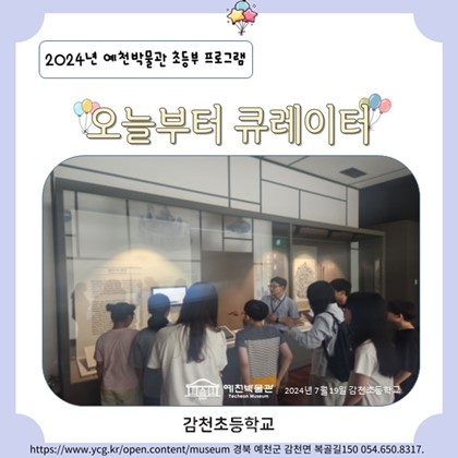 07월 19일(금), 감천초등학교