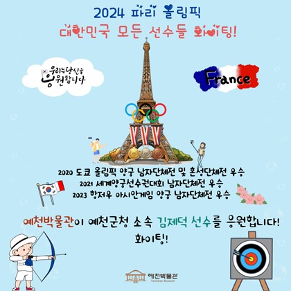 2024 파리올림픽
