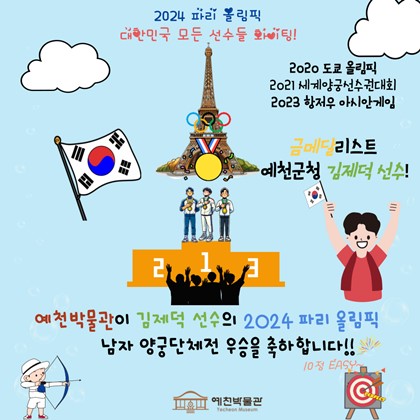 [2024 파리 올림픽]