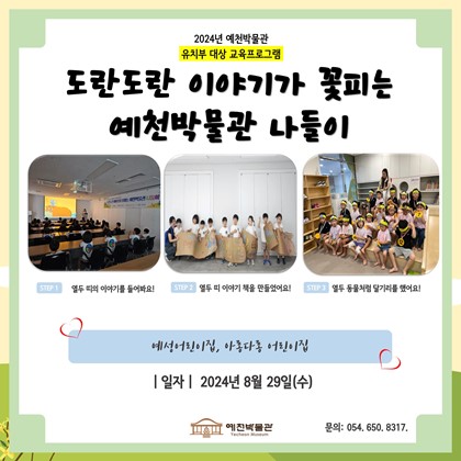 [도담도담] 8월 28일 (수), 예성, 아롱다롱어린이집 도담도담 2회차 수업