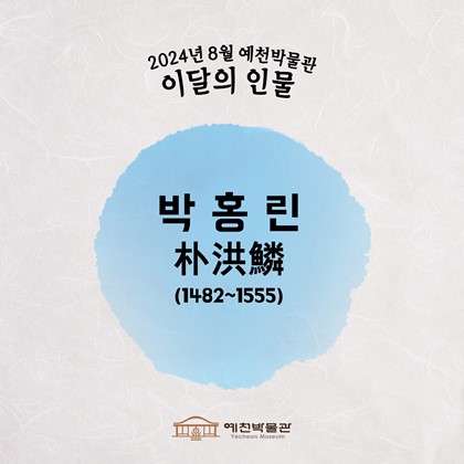 이달의 인물 '박홍린' (2024.08.)