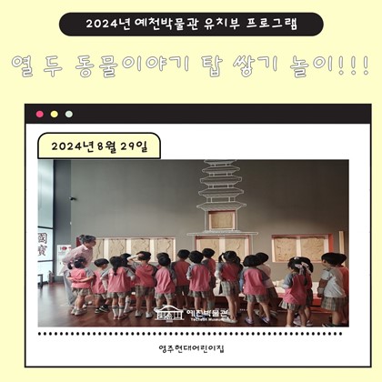 8월 29일(목), 영주현대어린이집