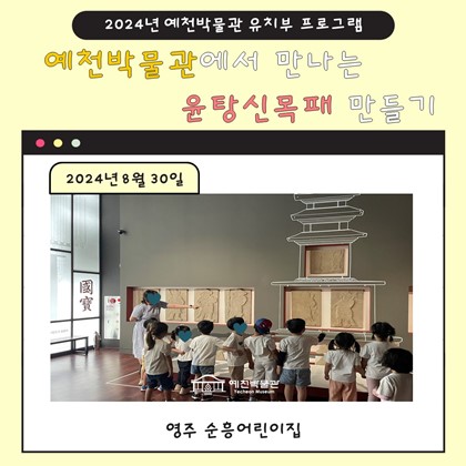 8월 30일(금), 영주 순흥어린이집
