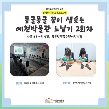 8월 30일 (금), 아롱다롱어린이집, 국공립행복주택어린이집 몽글몽글 2회차 수업