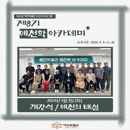 [예천학] 9월 3일(화), 제8기 예천학 아카데미 – 예천의 태실