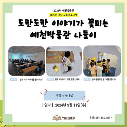[도담도담] 9월 11일 (수), 도담어린이집 도담도담 2회차 수업