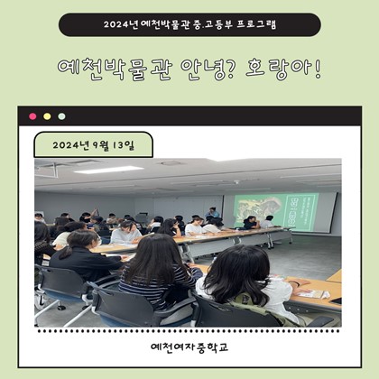 9월 13일(금), 예천여자중학교 내고장탐방