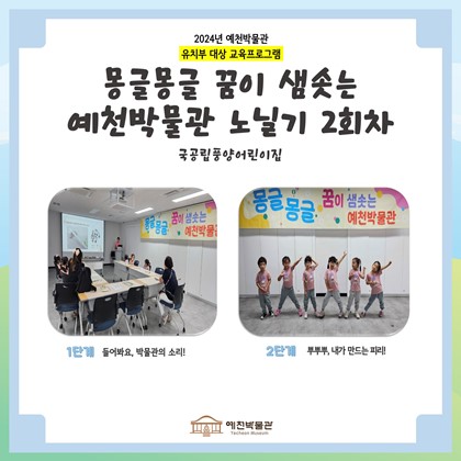 9월 27일 (금), 국공립풍양어린이집 몽글몽글 2회차 수업