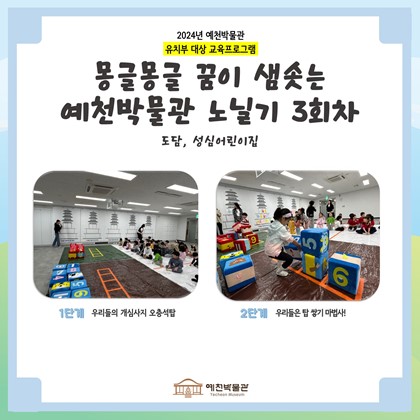 10월 4일 (금), 도담, 성심어린이집 몽글몽글 3회차 수업