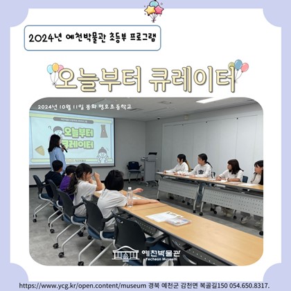 10월 11일(금), ​봉화 명호초등학교