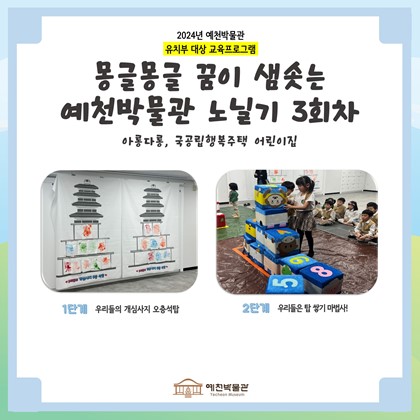10월 18일 (금), 아롱다롱, 국공립행복주택어린이집 몽글몽글 3회차 수업