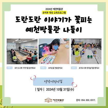10월 31일(수), 성락어린이집 도담도담 3회차 수업