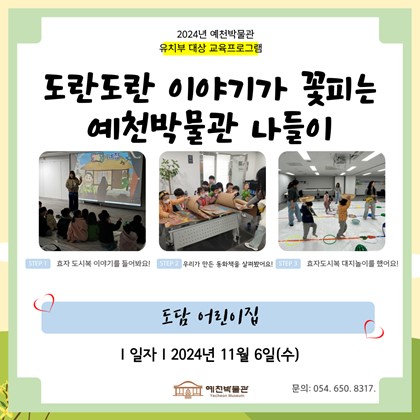 11월 6일 (수), 도담 어린이집, 도담도담 3회차 수업