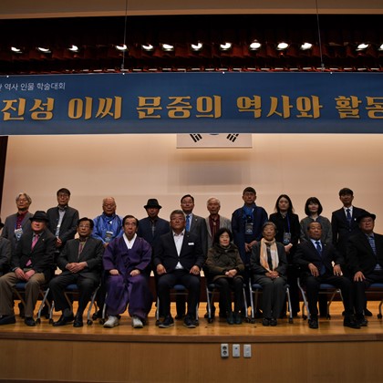 2024년 예천박물관 역사인물 학술대회 '예천 진성 이씨 문중의 역사와 활동' 개최