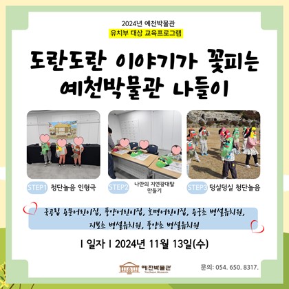 [도담도담 4회차] 11월 13일 (수), 국공립 용문어린이집, 국공립 풍양어린이집, 국공립 호명어린이집, 용궁초 병설유치원, 지보초 병설유치원, 풍양초 병설유치원