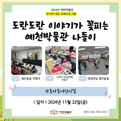 [도담도담 4회차] 11월 22일 (금),아롱다롱어린이집