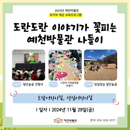 11월 29일 (금), 도담어린이집, 성심어린이집 도담도담 4회차 수업