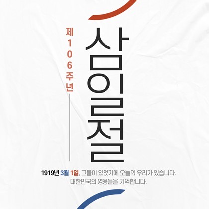 [제106주년 3.1절]