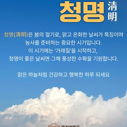 [24절기 중 다섯 번째 절기 '청명']