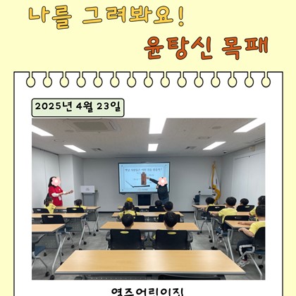 [교육] 4월 23일(수), 영주어린이집