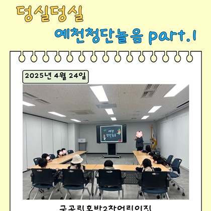 [교육] 4월 24일 (목), 국공립호반2차어린이집