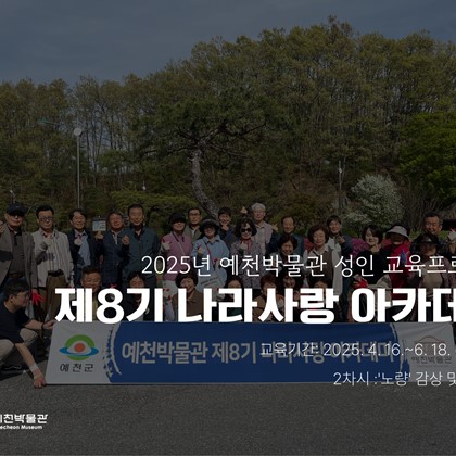 [나라사랑] 4월 23일(수), 제8기 나라사랑아카데미 – '노량'감상과 플로깅