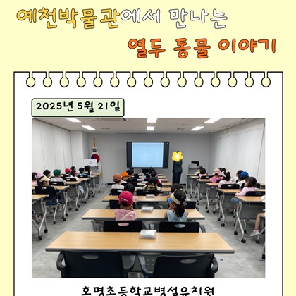 [교육] 5월 21일(수), 호명초등학교병설유치원