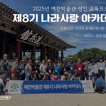 [나라사랑] 6월 11일(수)~12일(목) 제8기 나라사랑 아카데미 – 관외 답사(통영)